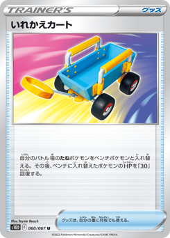Switch Cart — Time Gazer