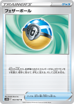 Feather Ball S10D 063