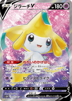 Jirachi V S10D 071