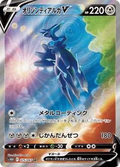 Origin Forme Dialga V — Time Gazer