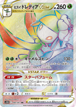 Hisuian Lilligant VSTAR — Time Gazer