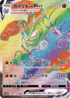 Machamp VMAX — Time Gazer