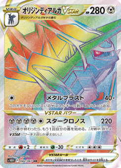 Origin Forme Dialga VSTAR — Time Gazer