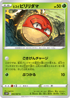 Hisuian Voltorb #002 — Space Juggler