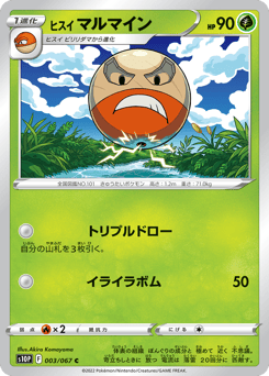 Hisuian Electrode #003 — Space Juggler