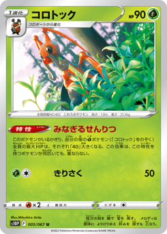 Kricketune — Space Juggler