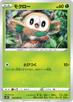 Rowlet — Space Juggler