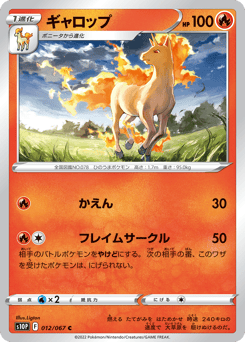 Rapidash S10P 012