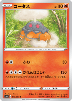 Torkoal S10P 013
