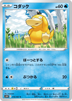 Psyduck S10P 016
