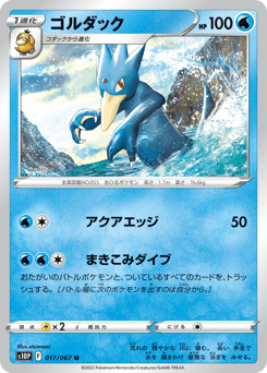Golduck S10P 017