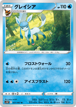 Glaceon S10P 021