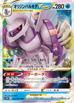 Origin Forme Palkia VSTAR — Space Juggler