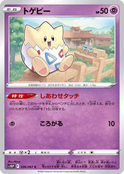 Togepi S10P 026