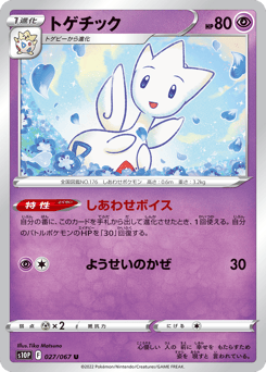 Togetic S10P 027