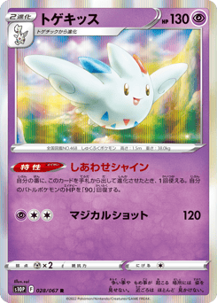 Togekiss — Space Juggler