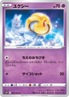 Uxie — Space Juggler