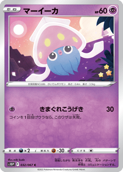 Inkay — Space Juggler