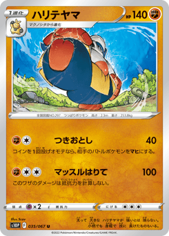 Hariyama S10P 035