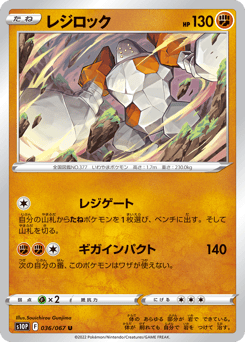 Regirock — Space Juggler