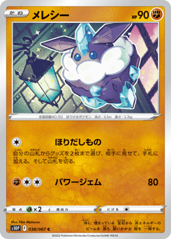 Carbink — Space Juggler