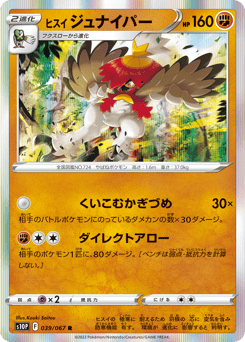 Hisuian Decidueye — Space Juggler