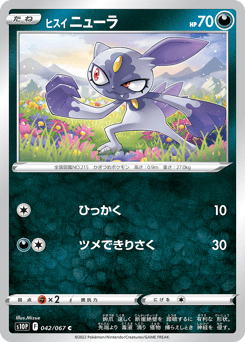 Hisuian Sneasel — Space Juggler