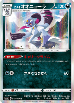Hisuian Sneasler — Space Juggler