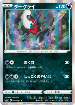 Darkrai S10P 045