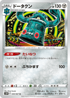 Bronzong S10P 049