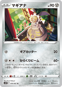 Magearna — Space Juggler
