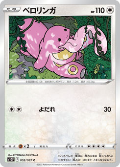 Lickitung S10P 052