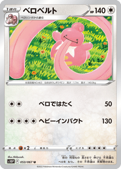 Lickilicky — Space Juggler
