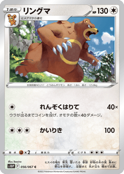 Ursaring S10P 056