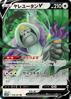 Oranguru V S10P 058