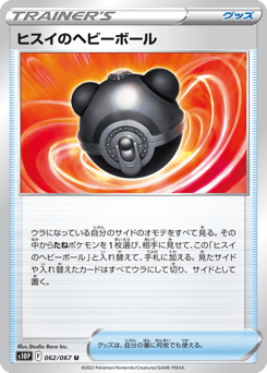 Hisuian Heavy Ball — Space Juggler