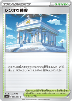 Temple of Sinnoh — Space Juggler