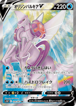 Origin Forme Palkia V — Space Juggler