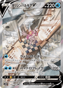 Origin Forme Palkia V — Space Juggler