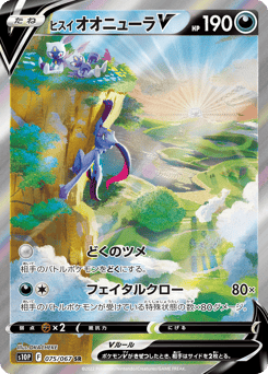 Hisuian Sneasler V — Space Juggler