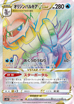 Origin Forme Palkia VSTAR — Space Juggler