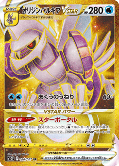 Origin Forme Palkia VSTAR — Space Juggler