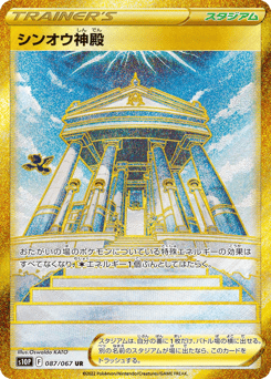 Temple of Sinnoh — Space Juggler