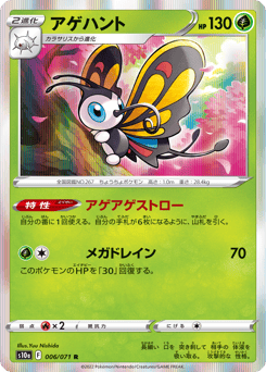 Beautifly — Dark Phantasma