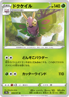 Dustox — Dark Phantasma