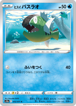Hisuian Basculin — Dark Phantasma