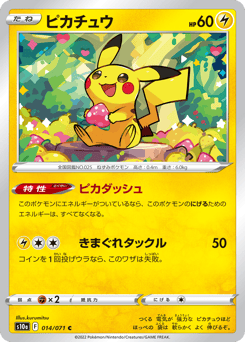 Pikachu S10A 014
