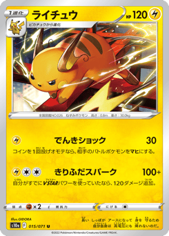 Raichu S10A 015