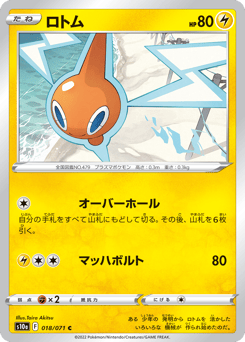 Rotom S10A 018