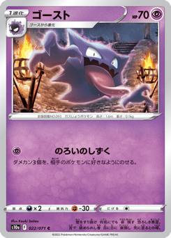 Haunter S10A 022